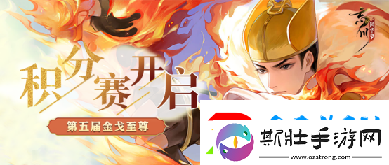 忘川风华录手游金戈至尊积分赛赛火热开启