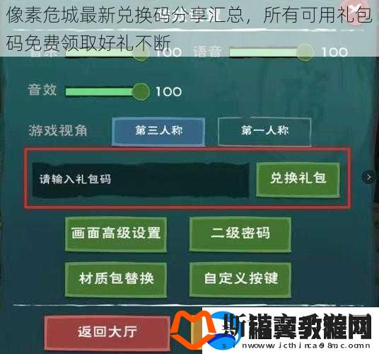 像素危城最新兑换码分享汇总