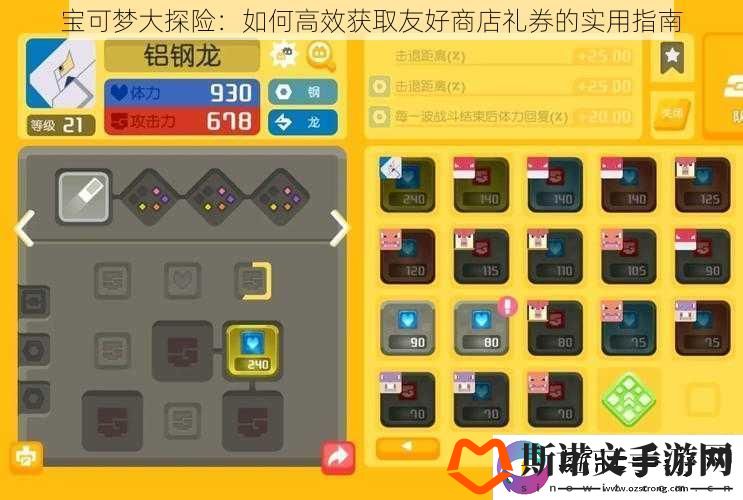 宝可梦大探险：如何高效获取友好商店礼券的实用指南