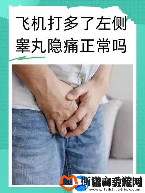 飞机打多了会导致尿道炎吗：这其中的关系与影响你需要了解