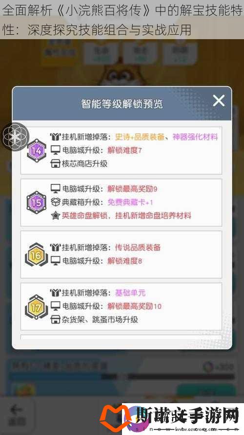 全面解析小浣熊百将传中的解宝技能特性：深度探究技能组合与实战应用