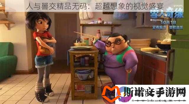 人与嘼交精品**