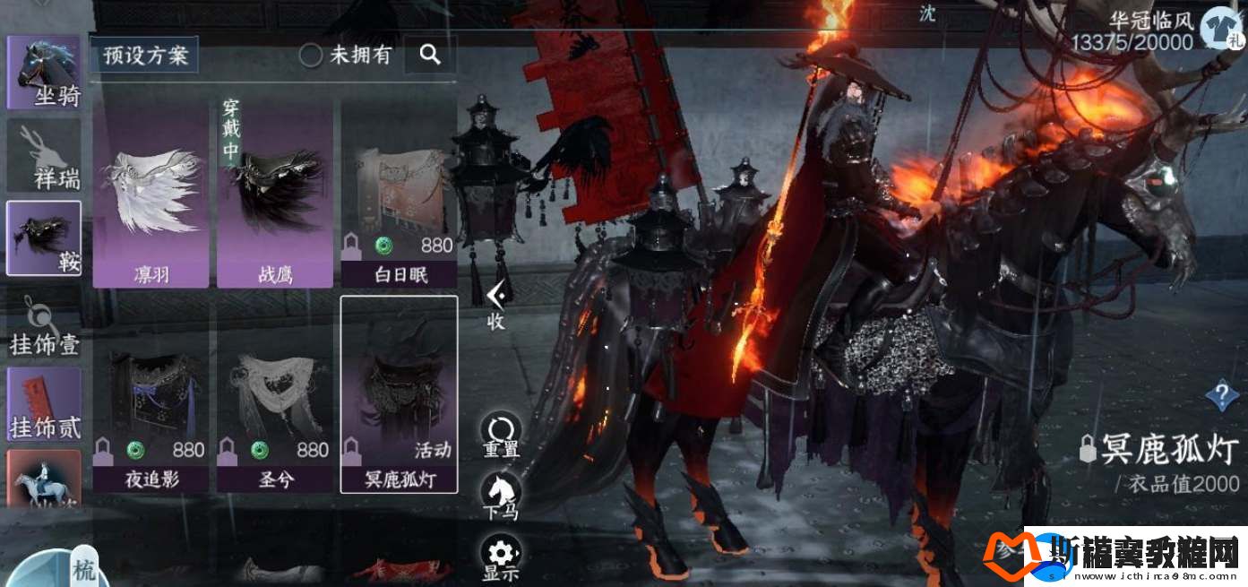 逆水寒手游冥鹿孤灯马鞍怎么获得