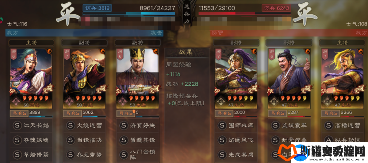 三国志战略版