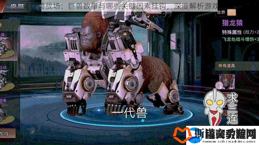 巨兽战场