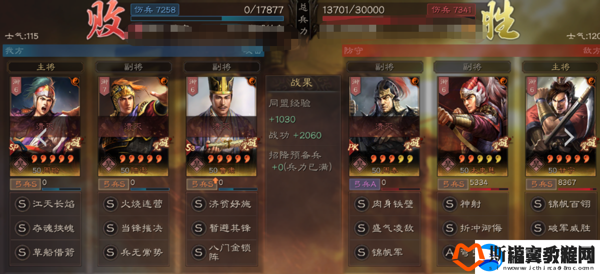 三国志战略版