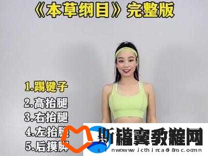 毽子操减肥法
