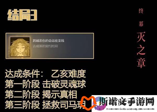 暖雪终业DLC全结局攻略