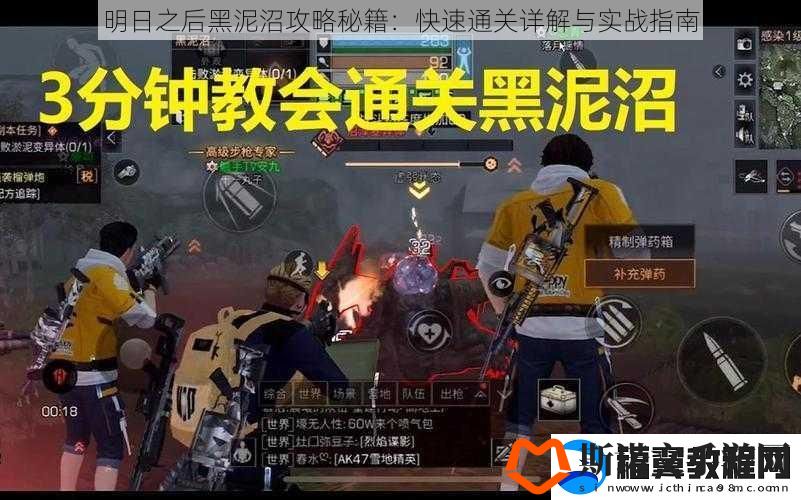 明日之后黑泥沼攻略秘籍：快速通关详解与实战指南