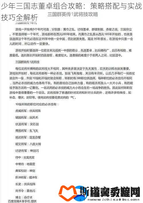 少年三国志董卓组合攻略