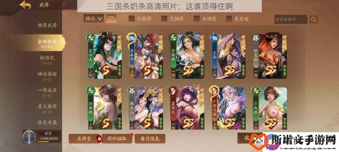 三国杀奶杀高清照片：这谁顶得住啊