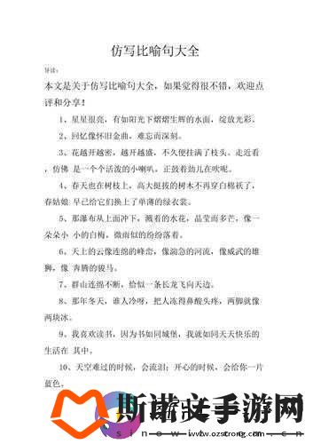像一个金色的小巴掌仿写比喻句：奇妙的比喻世界