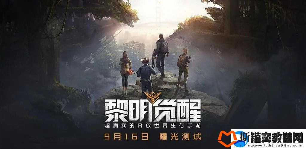 黎明觉醒qq区还是微信区人多-游戏战斗更出奇制胜