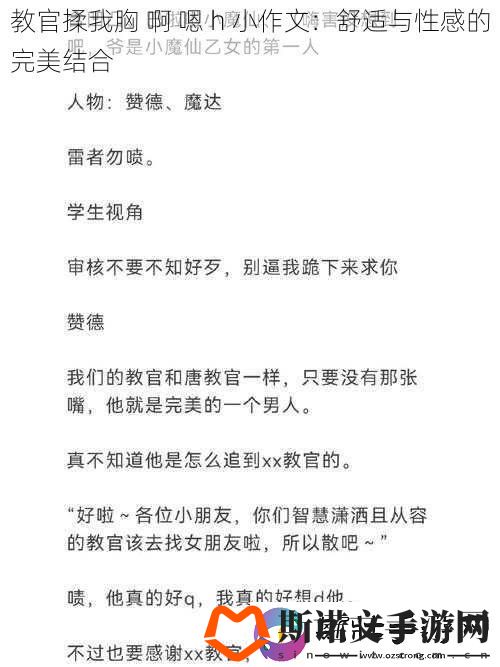 教官揉我胸-啊-嗯-h-小作文：舒适与性感的完美结合