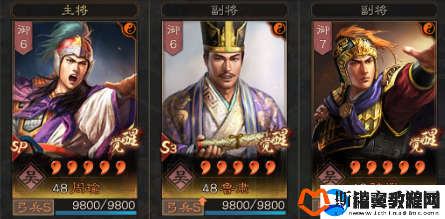 三国志战略版