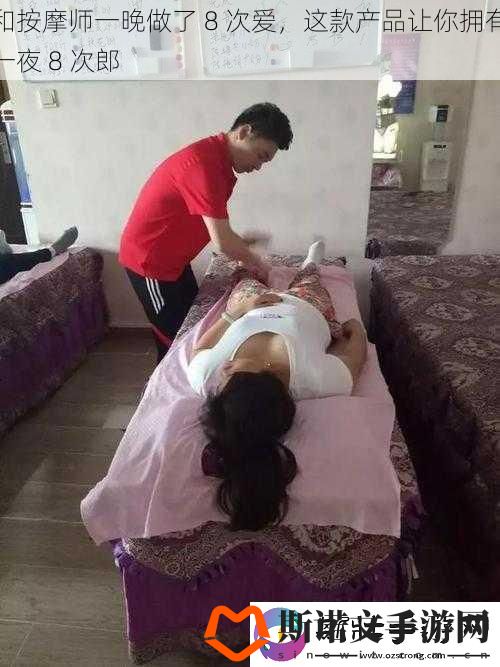和按摩师一晚做了