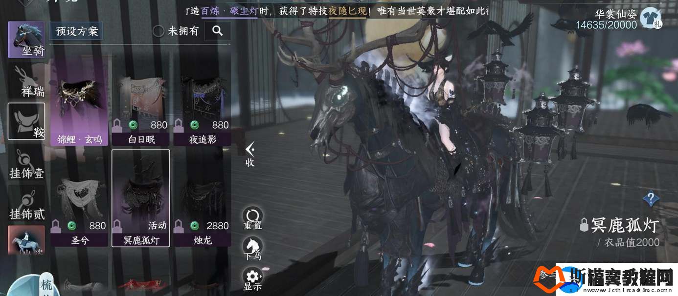 逆水寒手游冥鹿孤灯马鞍怎么获得：优化游戏设置指南