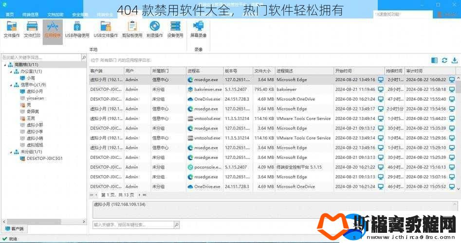 404-款禁用软件大全-热门软件轻松拥有