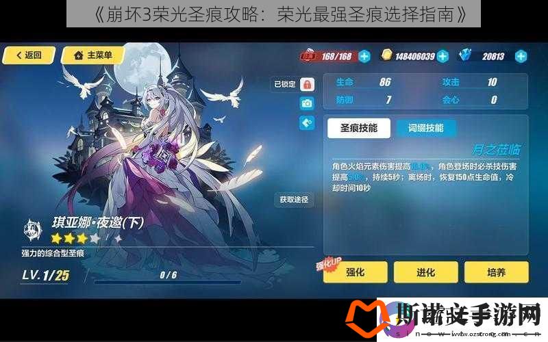 崩坏3荣光圣痕攻略