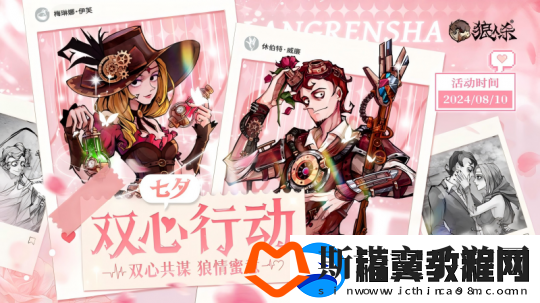 双心携手-共谱狼情-狼人杀七夕双心活动即将火热开启