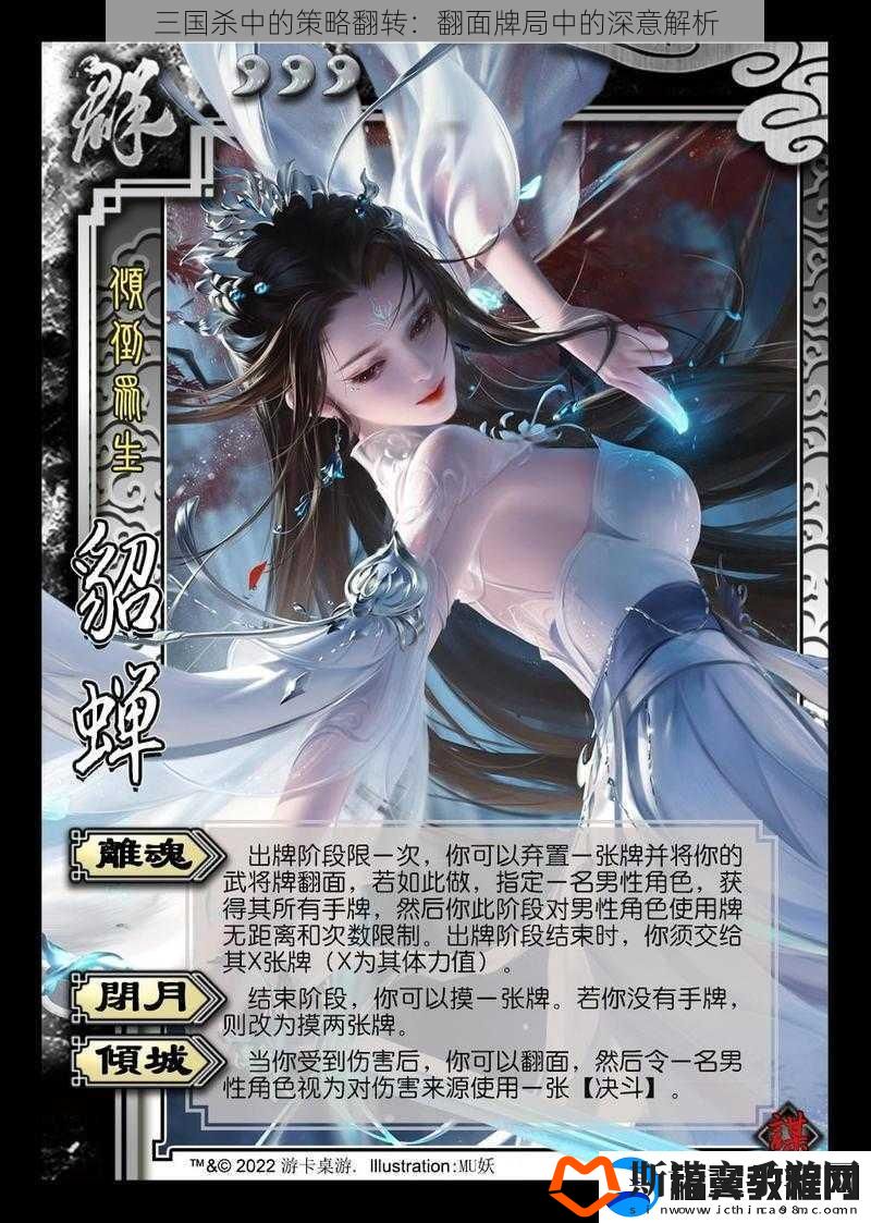 三国杀中的策略翻转：翻面牌局中的深意解析