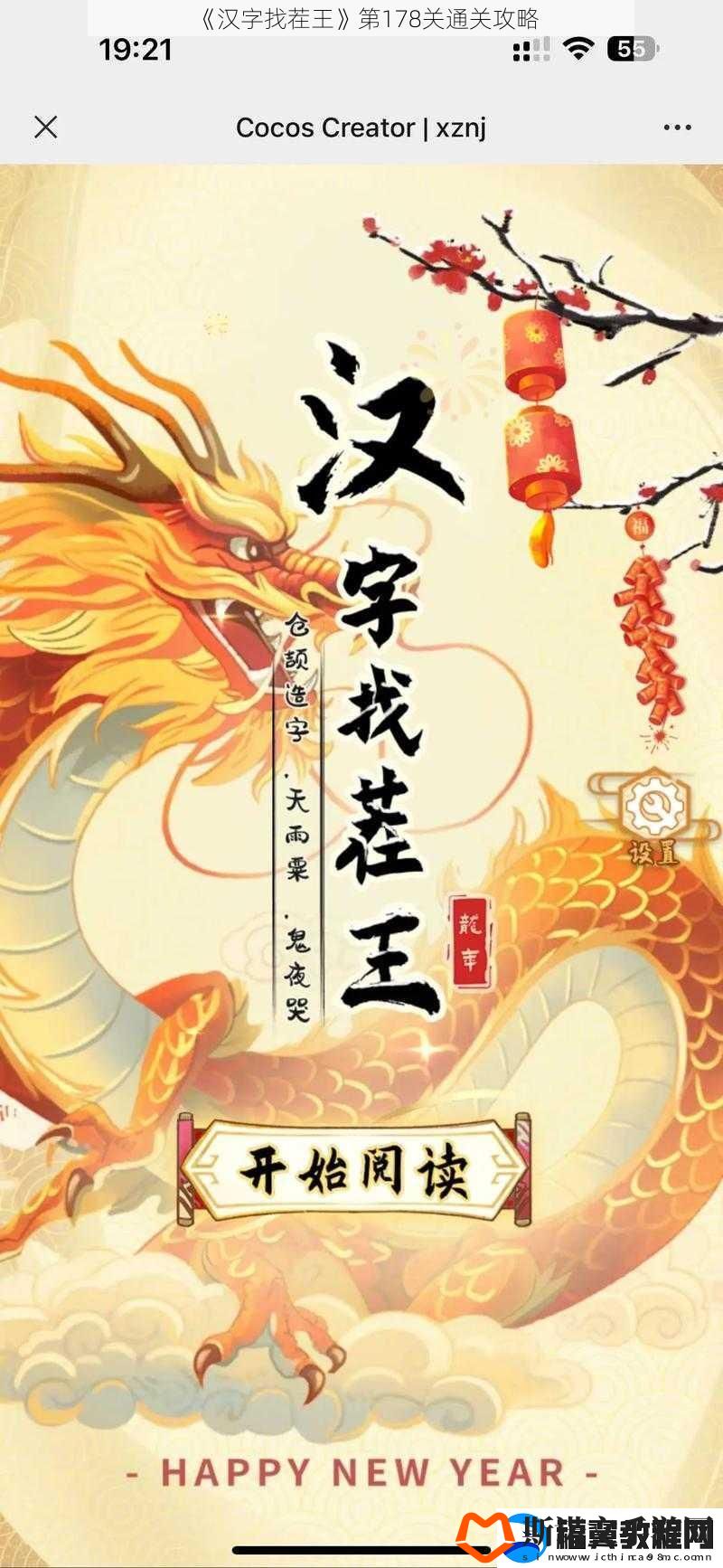 汉字找茬王第178关通关攻略