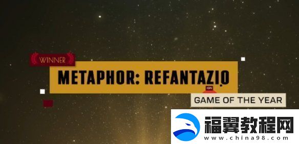IGN2024年度游戏评选汇总