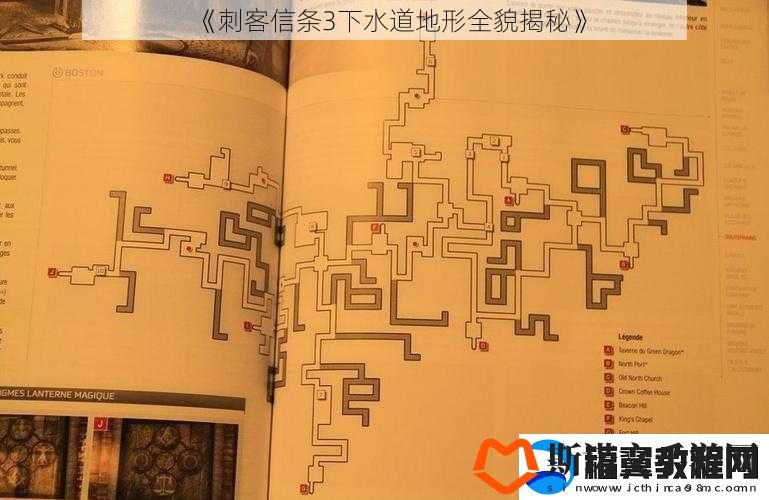 刺客信条3下水道地形全貌揭秘