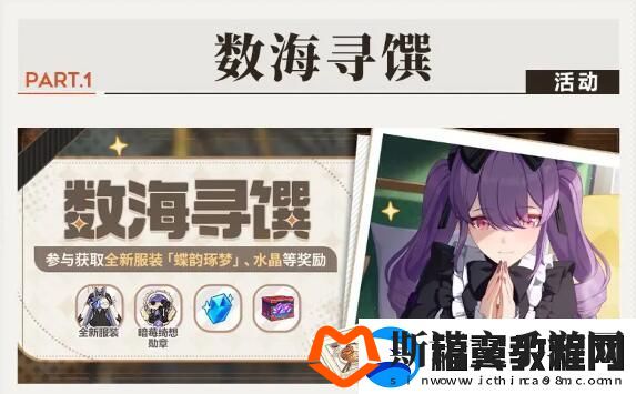 崩坏3数海寻馔活动参与攻略