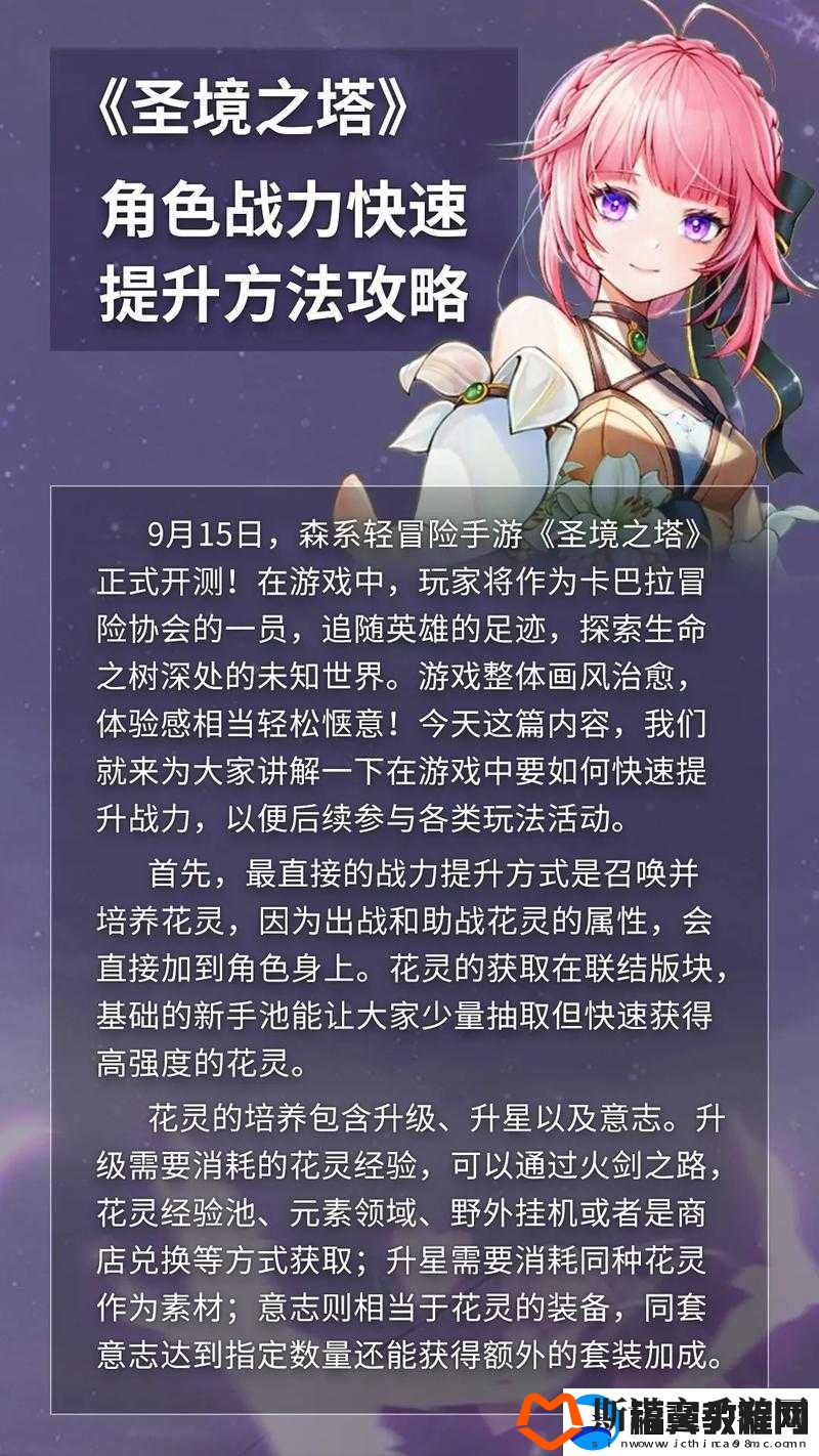 圣境之塔游戏攻略