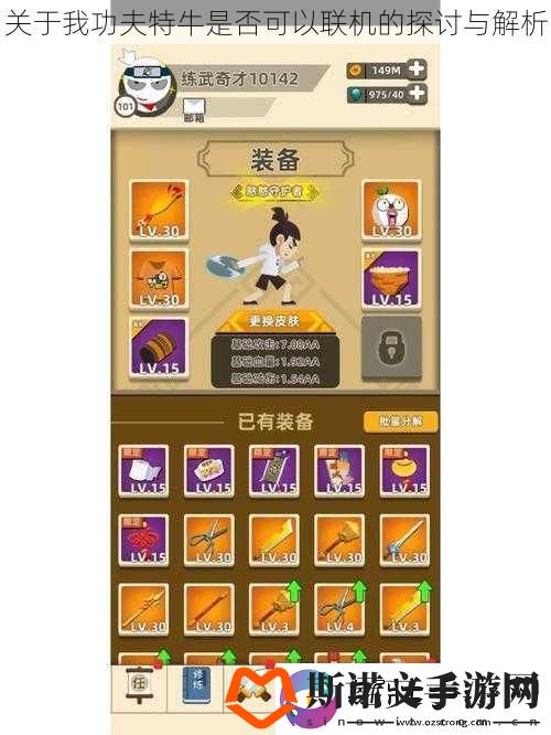 关于我功夫特牛是否可以联机的探讨与解析