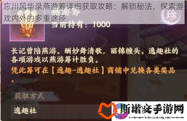 忘川风华录燕游筹详细获取攻略