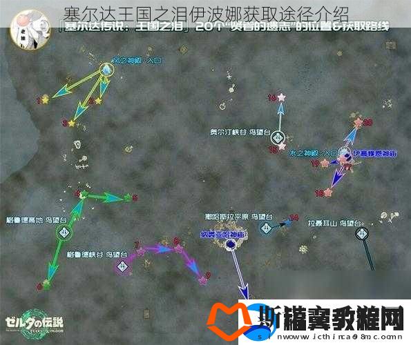 塞尔达王国之泪伊波娜获取途径介绍