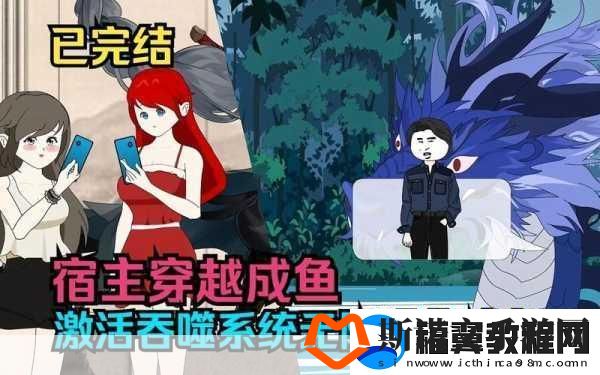 穿越系统总想guan满宿主