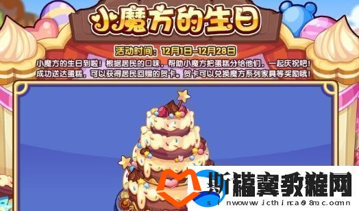 洛克王国小魔方的生日活动怎么玩