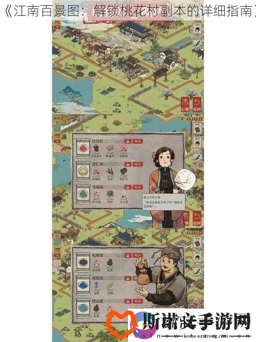 江南百景图：解锁桃花村副本的详细指南