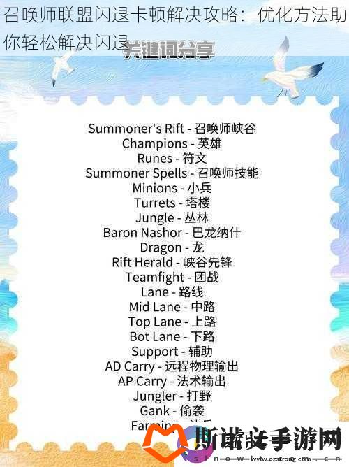召唤师联盟闪退卡顿解决攻略：优化方法助你轻松解决闪退