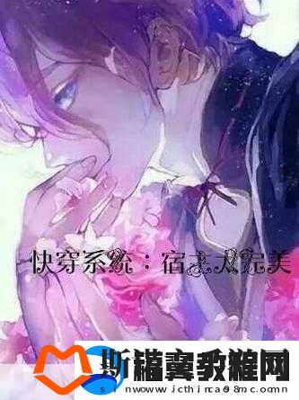 穿越系统总想guan满宿主