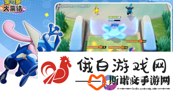 宝可梦大集结超梦怎么获取：战斗节奏掌控与调整