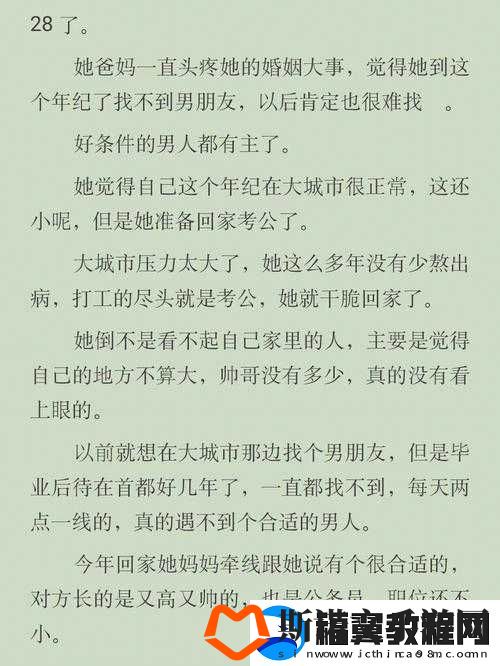 联姻对象
