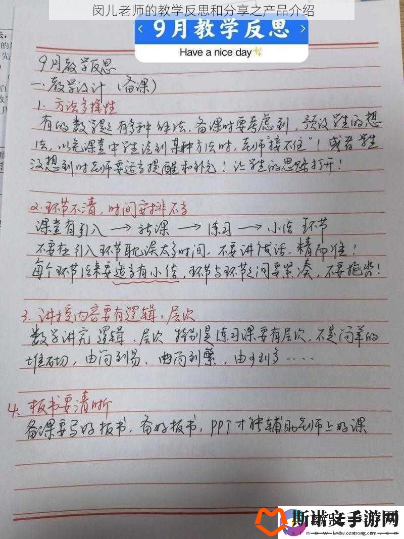 闵儿老师的教学反思和分享之产品介绍