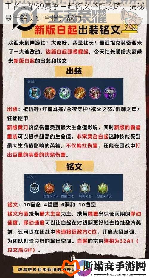 王者荣耀S9赛季白起铭文搭配攻略：揭秘最佳铭文组合提升战力