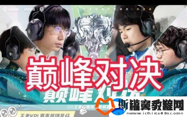 王者荣耀巅峰对决