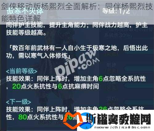 剑侠移动版杨熙烈全面解析：同伴杨熙烈技能特色详解