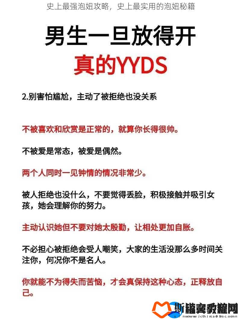 史上最强泡妞攻略