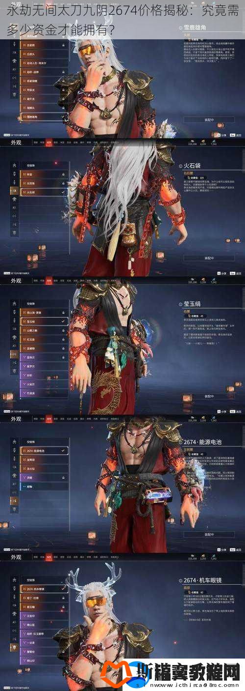 永劫无间太刀九阴2674价格揭秘
