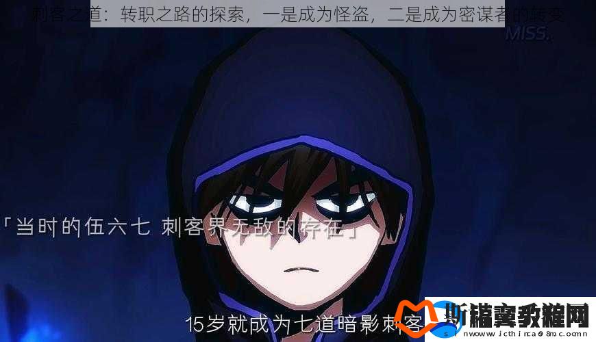 刺客之道