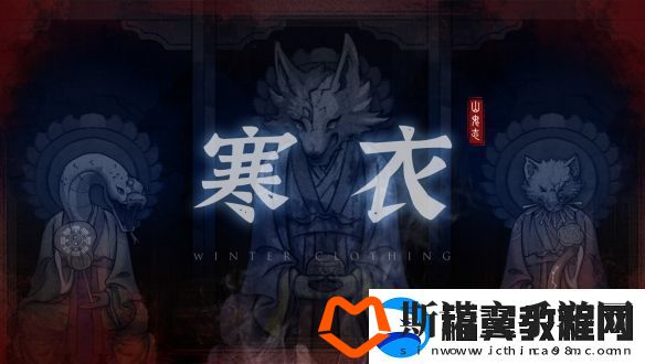 国产恐怖游戏山鬼志