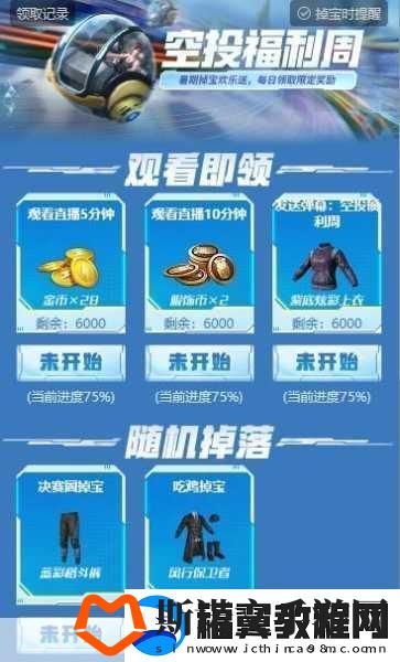 和平精英空投口令码解锁新福利