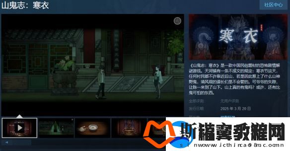 国产恐怖游戏山鬼志：寒衣上架Steam！2025年发售